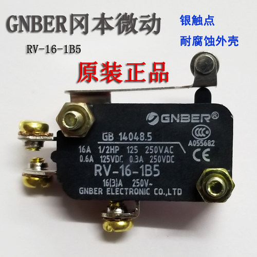 GNBER冈本微动开关RV-16-1B5 螺丝脚开关 RVAL2微动开关16A自复位