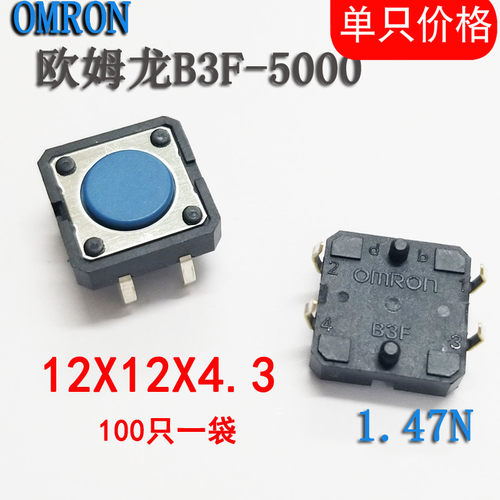 原装OMRON轻触开关B3F-5000  12*12*4.3  蓝头