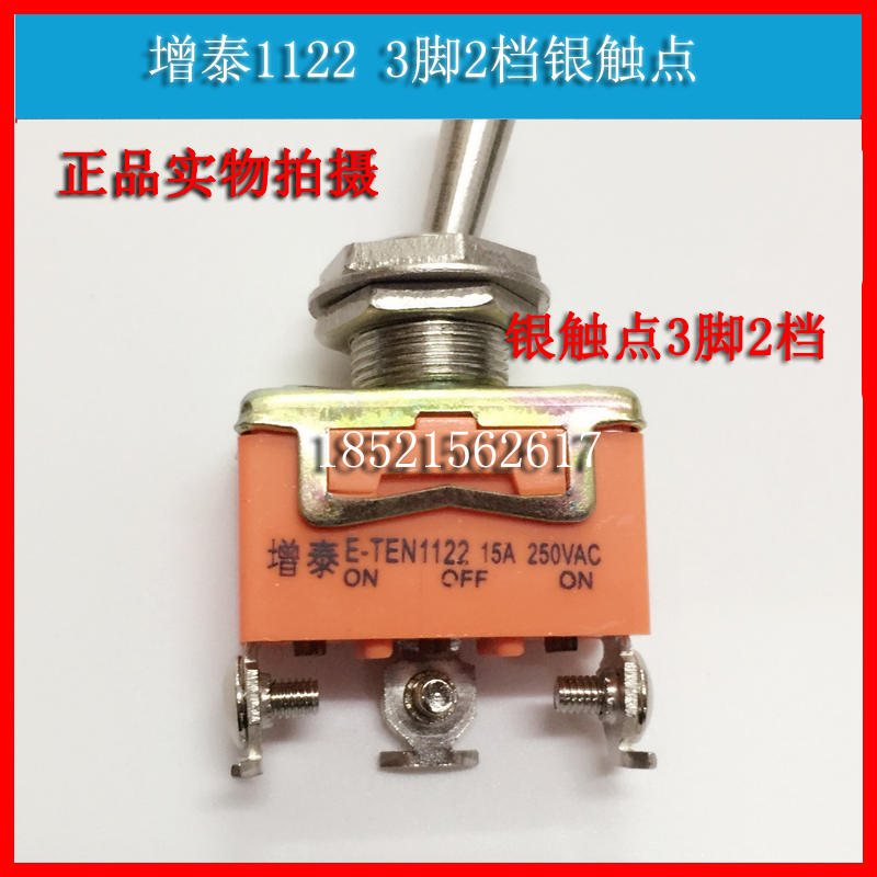 增泰12MM钮子开关 E-TEN1122 摇头 拨动开关 3脚3档微型钮子3P3T