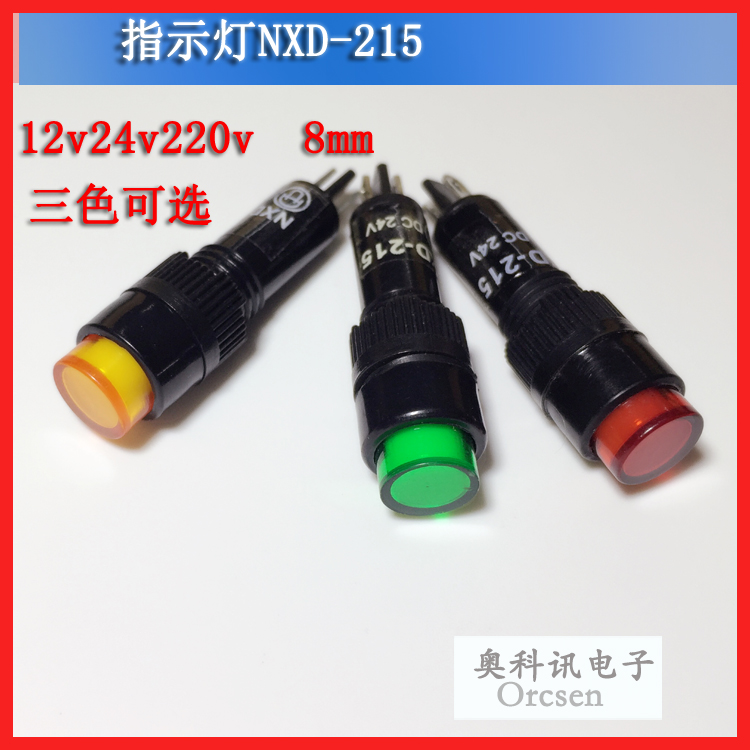 信号灯 指示灯NXD-210 212 215 DC12V/DC24V/AC220V