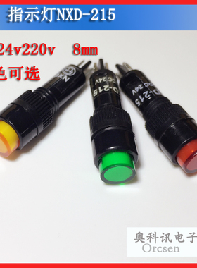 信号灯 指示灯NXD-210 212 215 DC12V/DC24V/AC220V