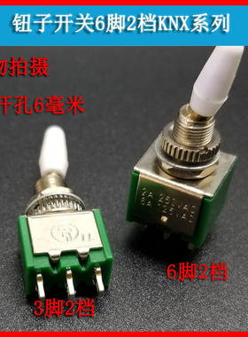 钮子开关 KNX-2X2 2档6脚3脚knx1x2 250V2A妞子开关 小型摇杆开关