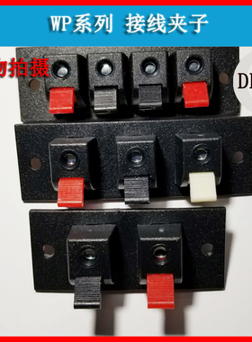 4PIN线夹 2 3 4位弹簧接线柱 音响接线端子WP4-4 四位音频接线夹