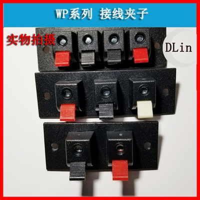 4PIN线夹 2 3 4位弹簧接线柱 音响接线端子WP4-4 四位音频接线夹