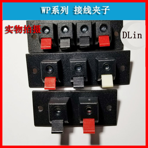 4PIN线夹 2 3 4位弹簧接线柱 音响接线端子WP4-4 四位音频接线夹