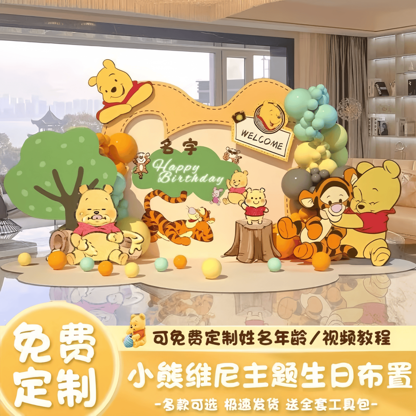 宝宝生日背景墙kt板定制小熊维尼