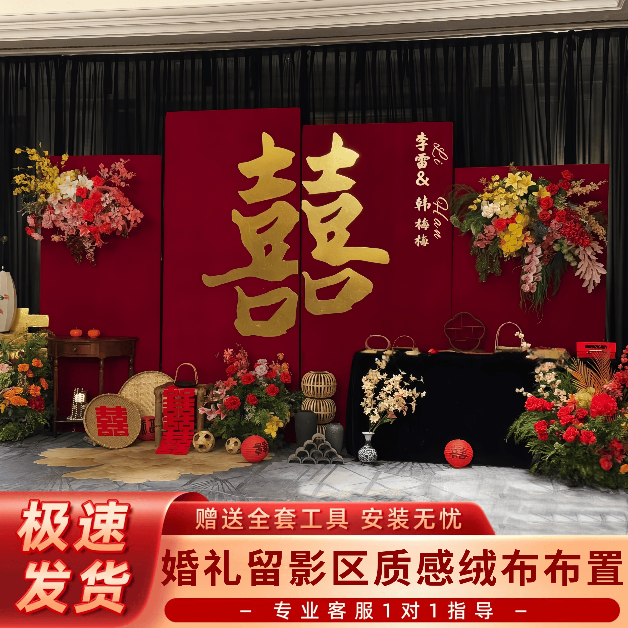 婚礼留影区质感绒布kt板定制中式红色高级结婚背景墙氛围布置装饰