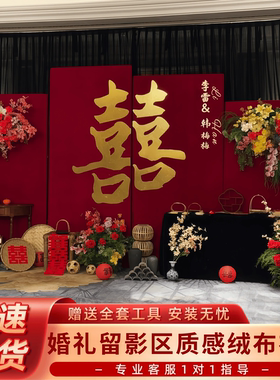 婚礼留影区质感绒布kt板定制中式红色高级结婚背景墙氛围布置装饰