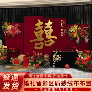婚礼留影区质感绒布kt板定制装饰