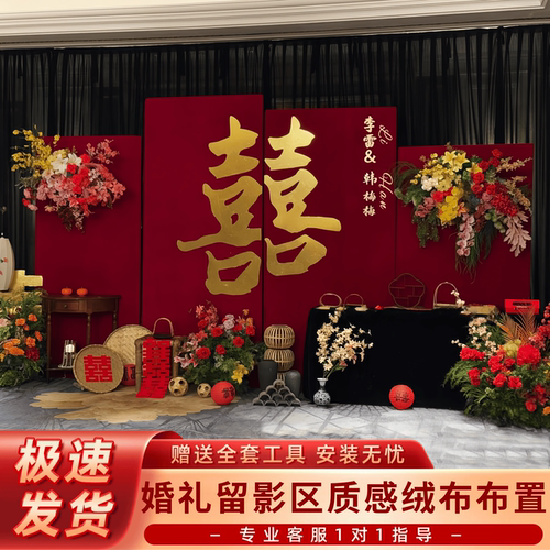 婚礼留影区质感绒布kt板定制装饰