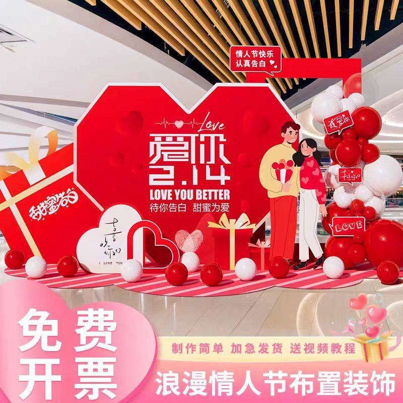 情人节布置场景装饰商场店铺活动氛围气球背景墙kt板定制美品纸业,节庆用品/礼品,装扮布置套餐,淘宝优惠券,粉丝福利购,淘宝优惠卷