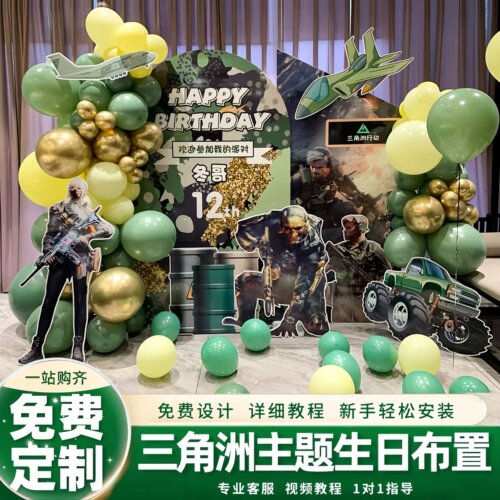 三角洲行动主题生日布置10岁kt板