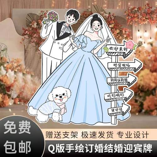 订婚宴迎宾牌kt板diy定制结婚婚礼酒店门口人形立牌引路牌展示架