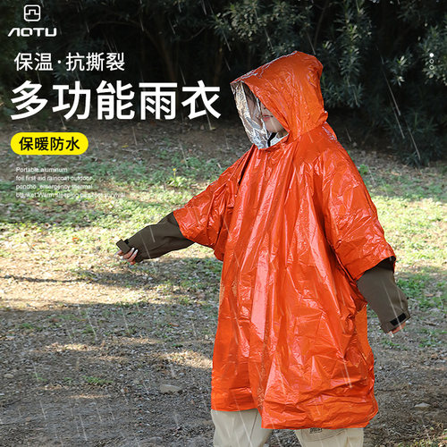 AOTU急救雨衣保温防水