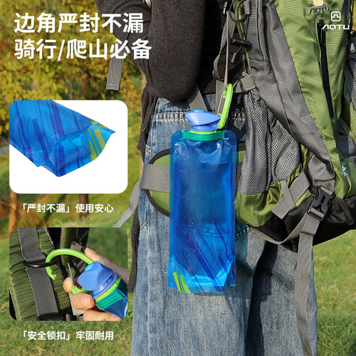 可折叠水袋AOTU折叠塑料水袋