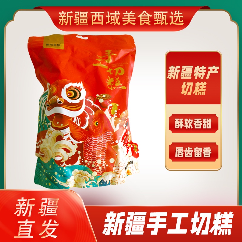 西域皇后红切糕独立包装特色糕点