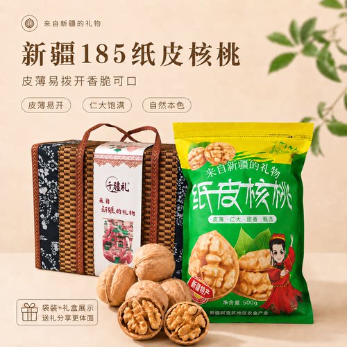 新疆特产纸皮核桃仁礼盒手捏即食