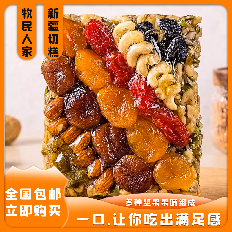 新疆特产疆来客切糕手工传统糕点