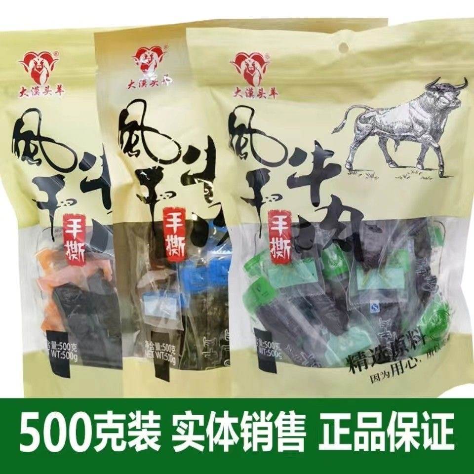 大漠头羊风乾手撕牛肉乾500g新疆特产零食原味香辣超内蒙包邮小吃