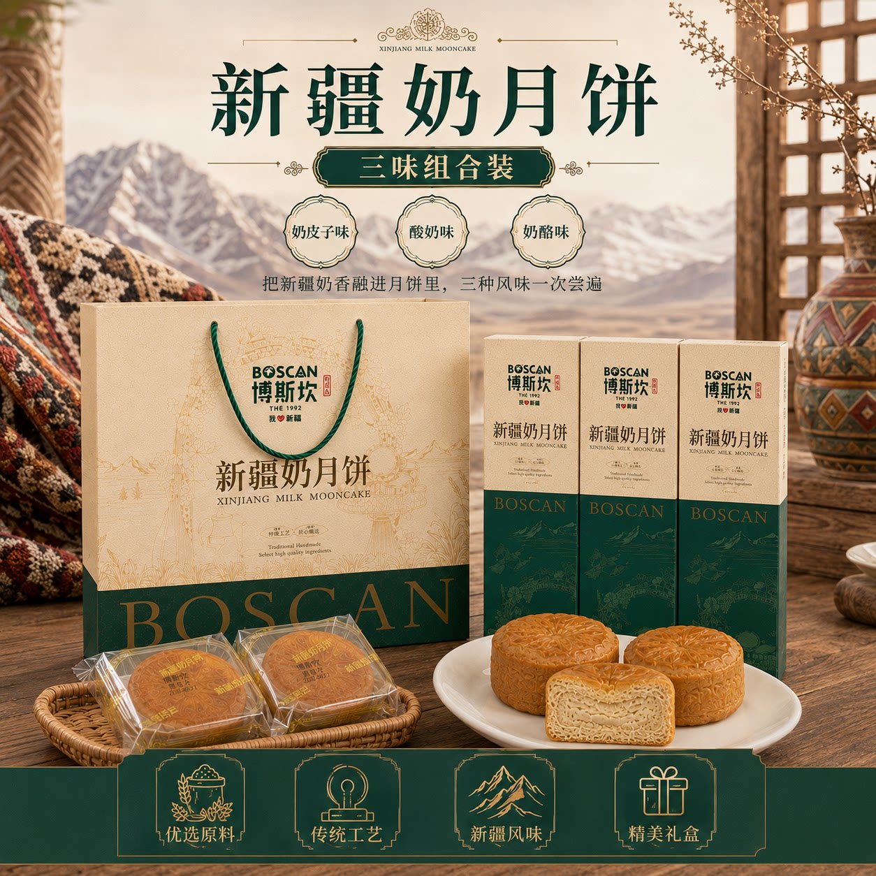 新疆奶月饼礼盒多口味中秋送礼