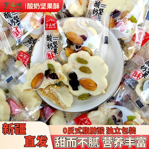 新疆发货爱逗妮酸奶坚果酥小包装
