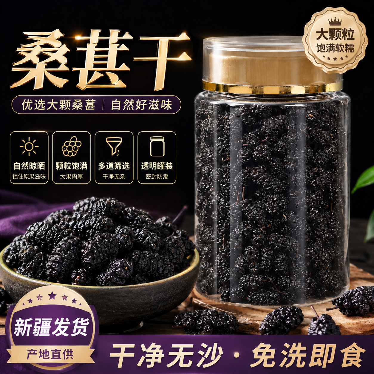 新疆特产桑葚干黑桑椹免洗大颗粒泡茶泡水吐鲁番特产无沙包邮新货
