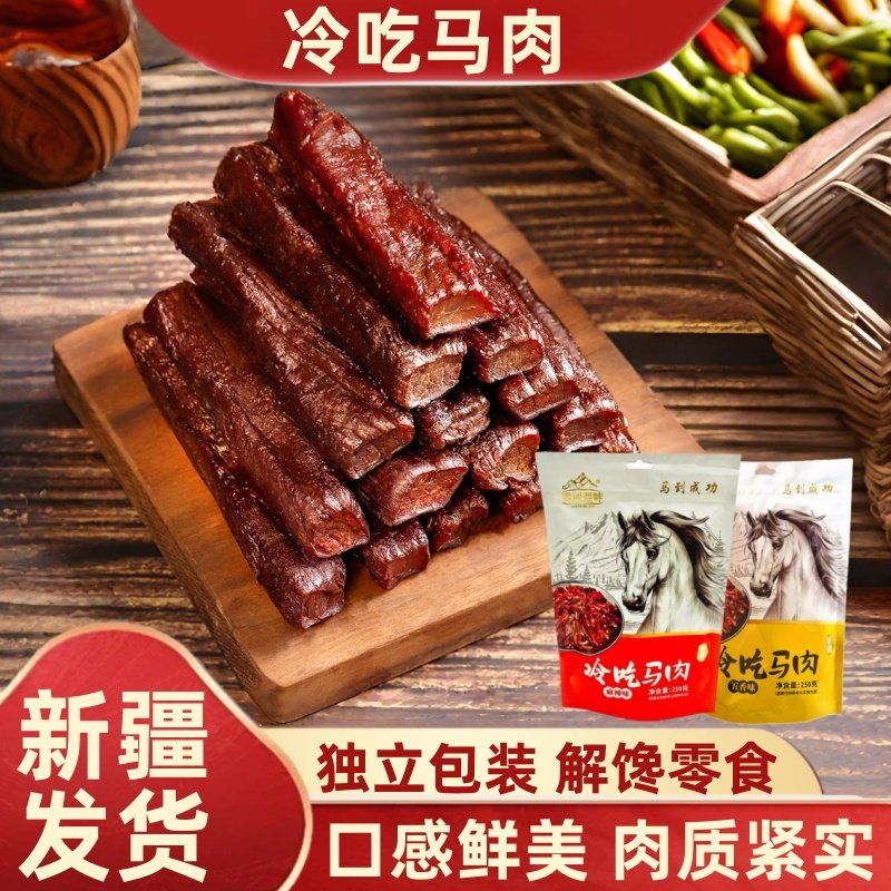 雪域湖畔冷吃马肉干正宗新疆特产马肉干肉脯嚼劲地道原香休闲零食