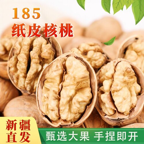 正宗新疆阿克苏185纸皮核桃薄壳