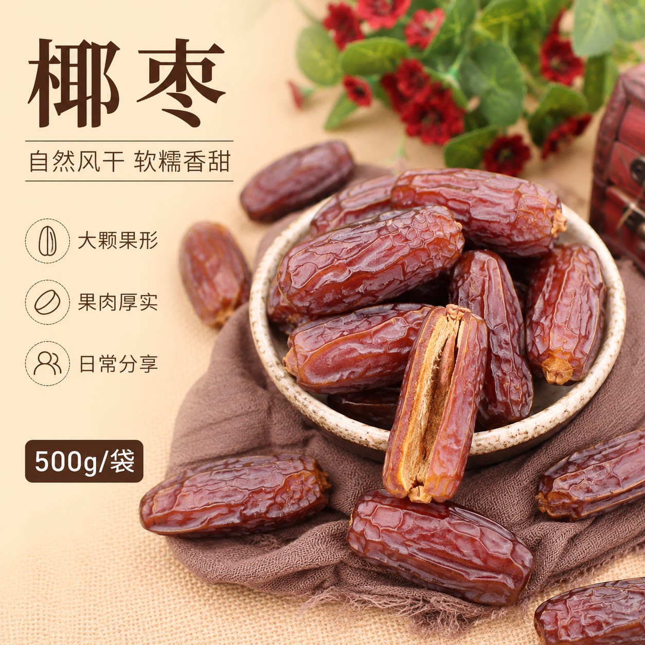 新疆黑椰枣迪拜阿联酋伊拉克沙特袋装精选干椰枣大颗粒新疆特产