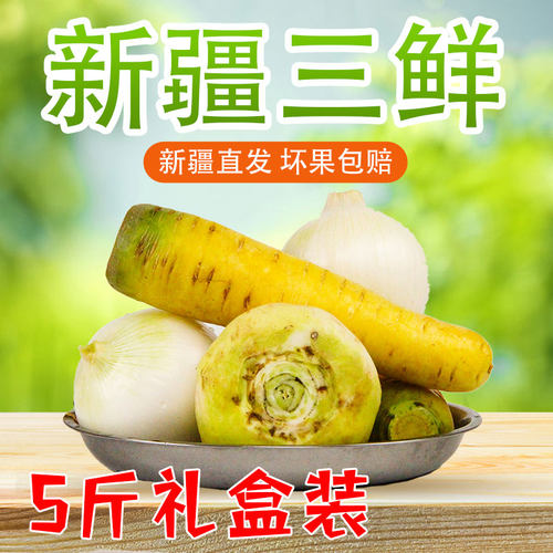 新疆新鲜蔬菜恰玛古洋葱黄萝卜