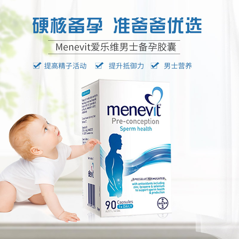 menevit备孕澳洲版复合维生素