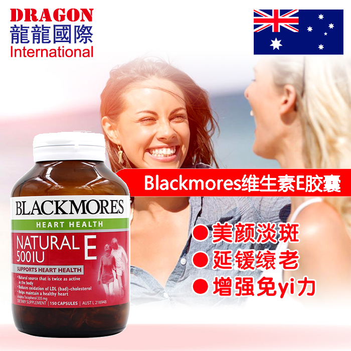 澳洲BLACKMORES维生素软胶囊