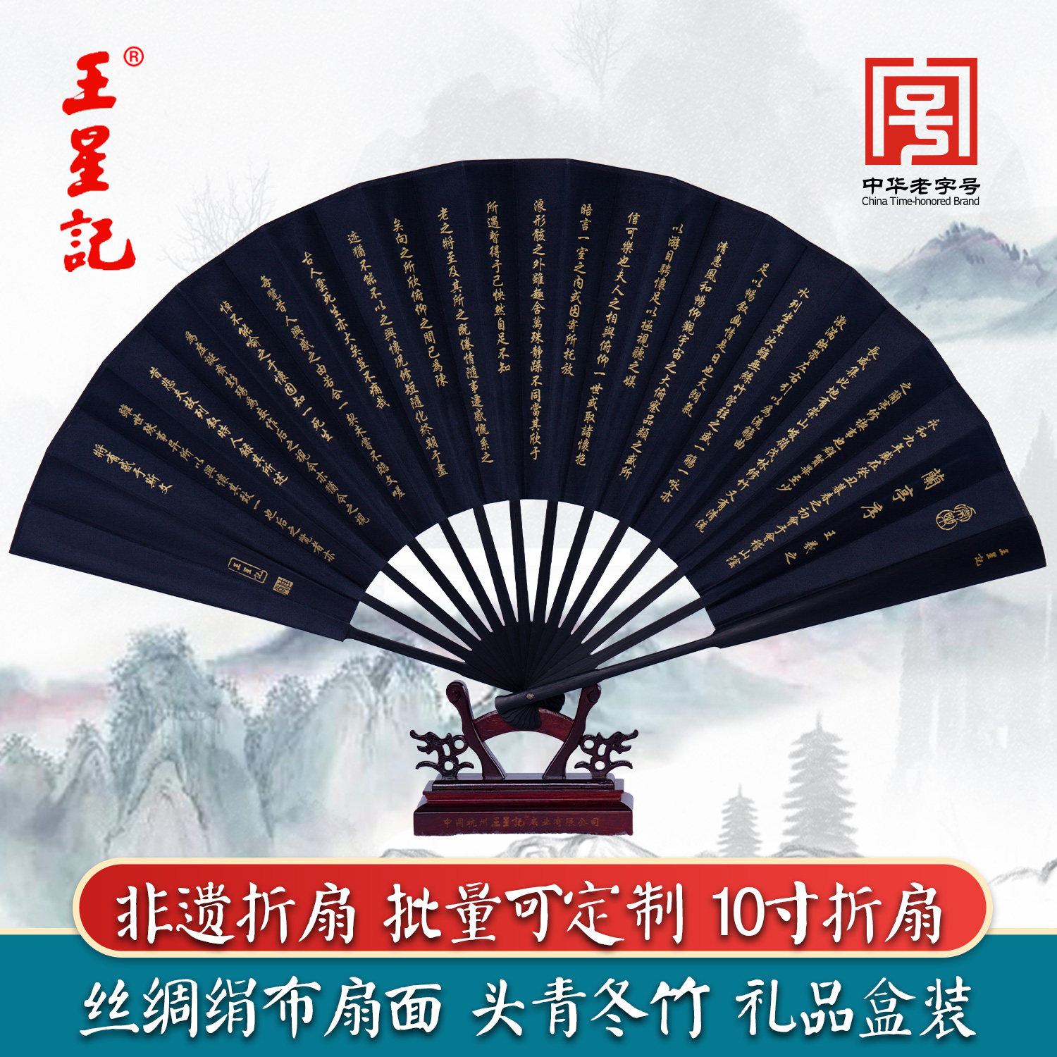 王星记扇子折扇男10寸黑色绢扇古风汉服夏季文玩非遗中国风礼品扇