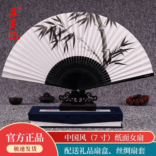 王星记7寸香纸扇女扇古风日用扇