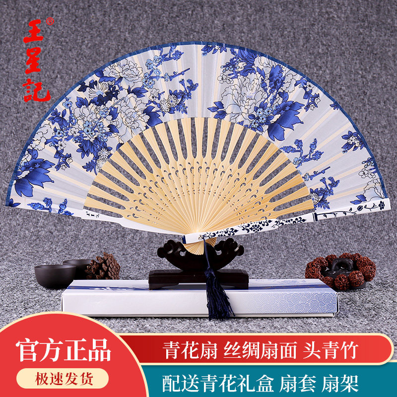 王星记真丝扇子折扇女扇中国风古典绢扇和风日式折叠青花瓷礼品扇