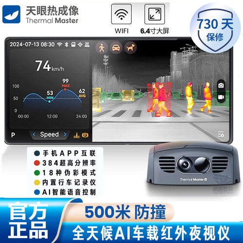 天眼NV500智能车载红外夜视系统