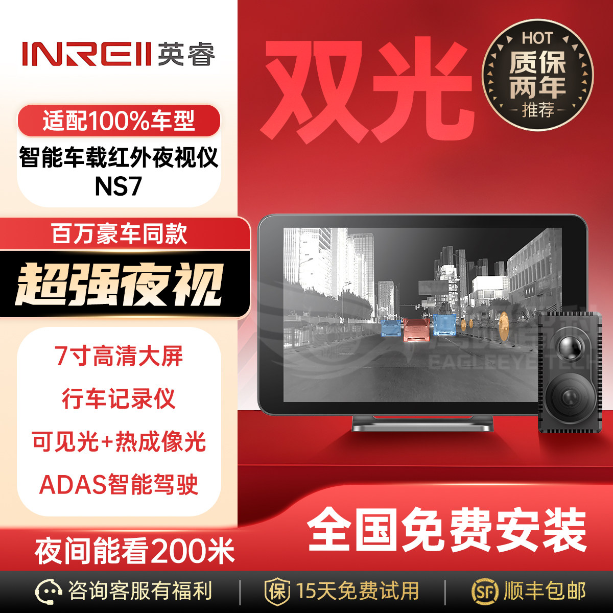 英睿NS7车载红外夜视仪热成像汽车高清夜视系统高清行车记录仪