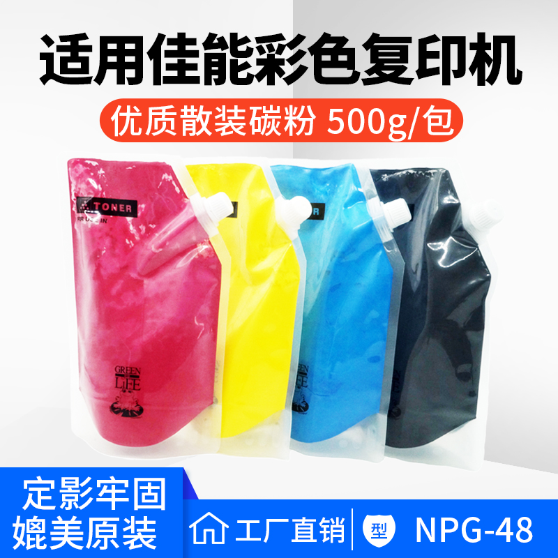 适用佳能C7055碳粉NPG48打印机C7065 C7260 C7270复印机散装墨粉 办公设备/耗材/相关服务 墨粉/碳粉 原图主图