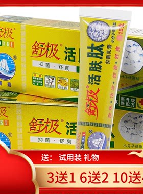 舒极活肤肽抑菌乳膏正品浦嘉南洋成人皮肤止痒湿痒过敏外用软膏