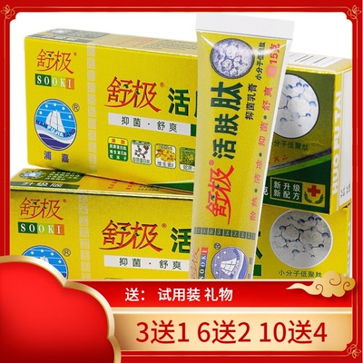 舒极活肤肽抑菌乳膏正品浦嘉南洋成人皮肤止痒湿痒过敏外用软膏