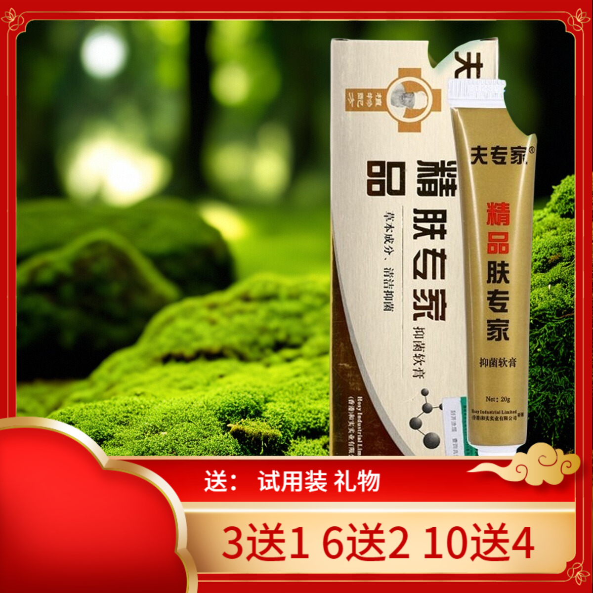 精品肤专家抑菌软膏20g武汉润禾夫专家专柜植草本抑菌膏肌肤问题