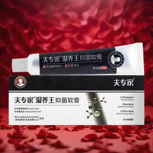夫专家湿痒王软膏抑菌乳膏