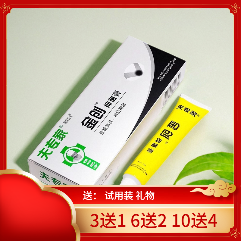 夫专家肤专家金创膏软膏官方旗舰店正品成人男女外用乳膏植物草本