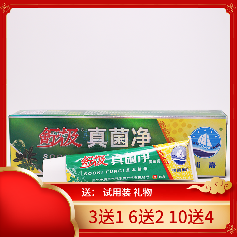 舒极真菌净抑菌膏乳膏止痒真菌膏