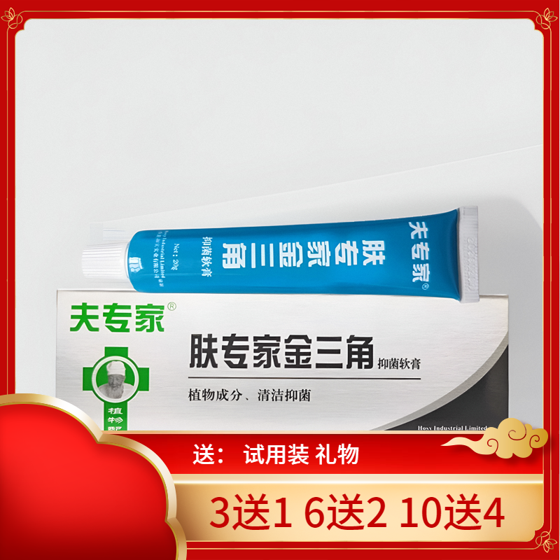 夫专家金三角软膏专柜肤专家金三脚乳膏成人男女脚植物萃取膏外用
