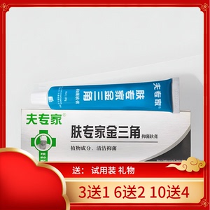 夫专家金三角软膏专柜肤专家金三脚乳膏成人男女脚植物萃取膏外用