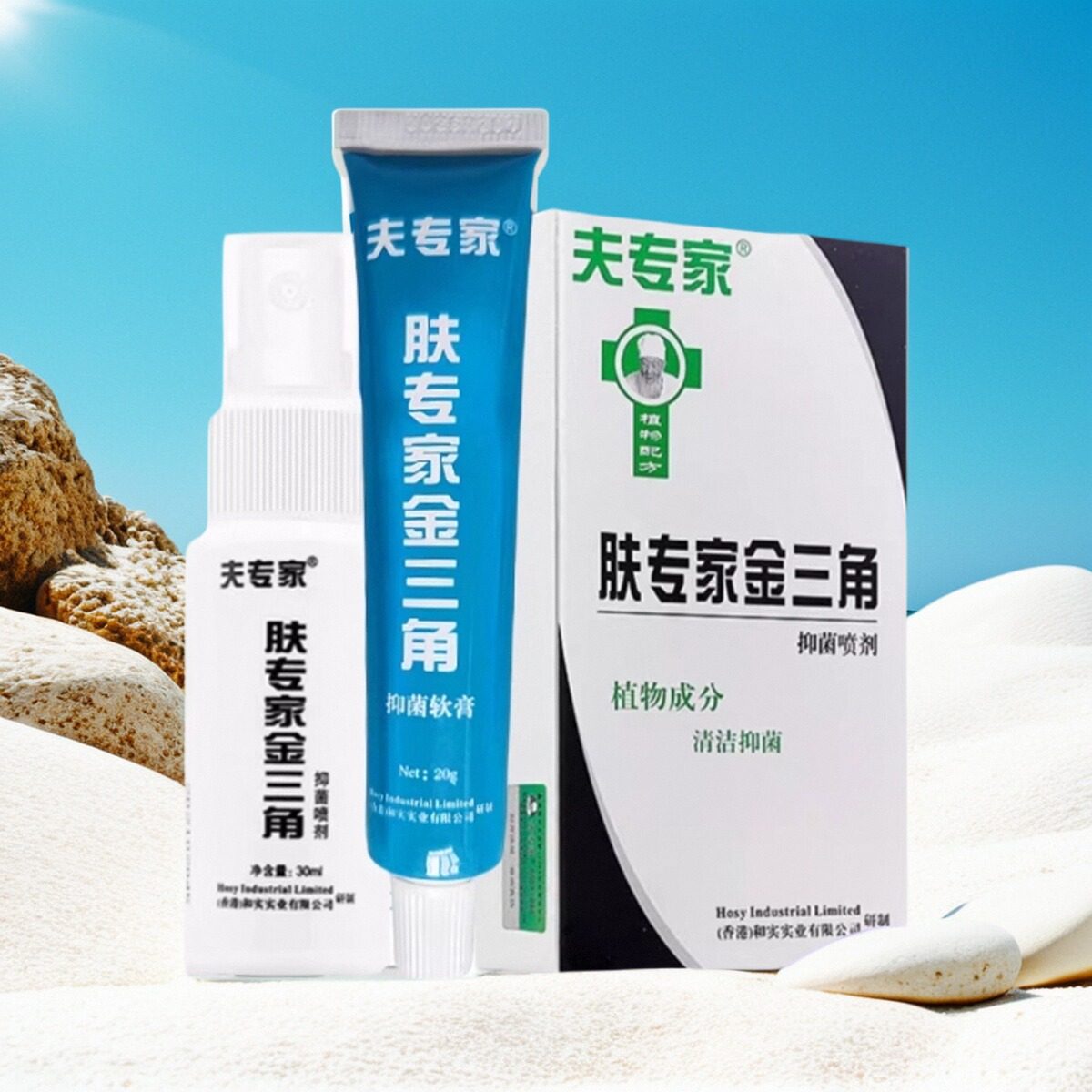 金三角套装金三角抑菌乳膏金三角喷剂正品外用皮肤护理草本软膏
