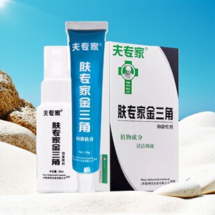 金三角套装金三角抑菌乳膏金三角喷剂正品外用皮肤护理草本软膏