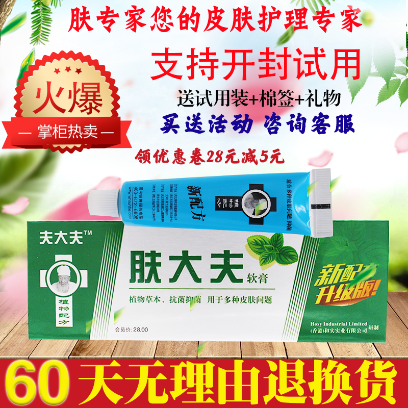 肤专家肤大夫软膏正品专柜夫专家夫大夫成人皮肤外用乳膏草本配方