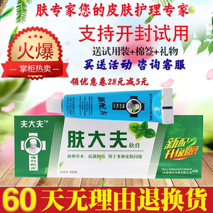 肤专家肤大夫软膏正品专柜夫专家夫大夫成人皮肤外用乳膏草本配方
